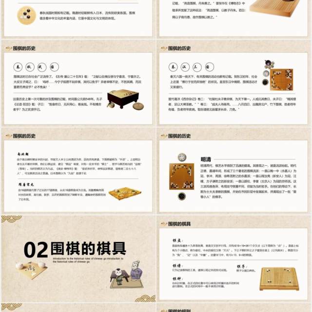 简约中国风围棋历史规则模具介绍动态PPT模板 简约中国风围棋历史规则模具介绍动态PPT模板