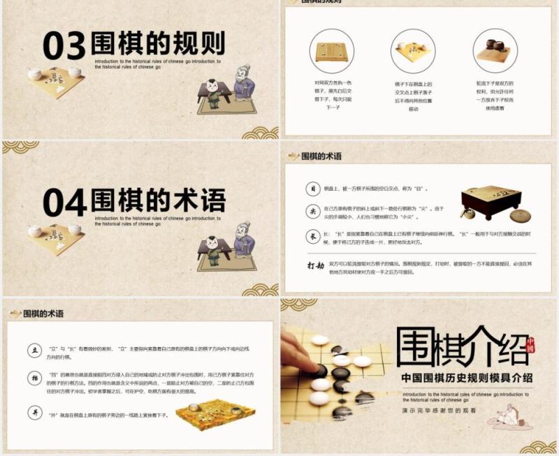 简约中国风围棋历史规则模具介绍动态PPT模板