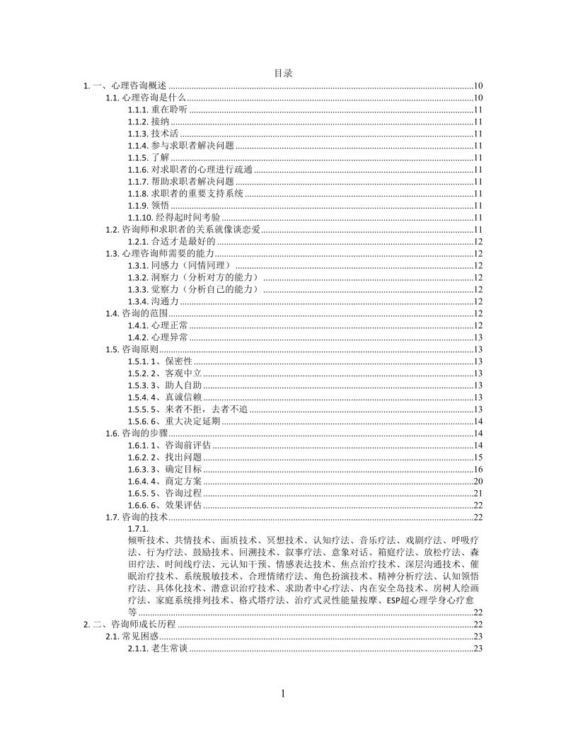 思维导图简洁心理咨询手册XMind模板