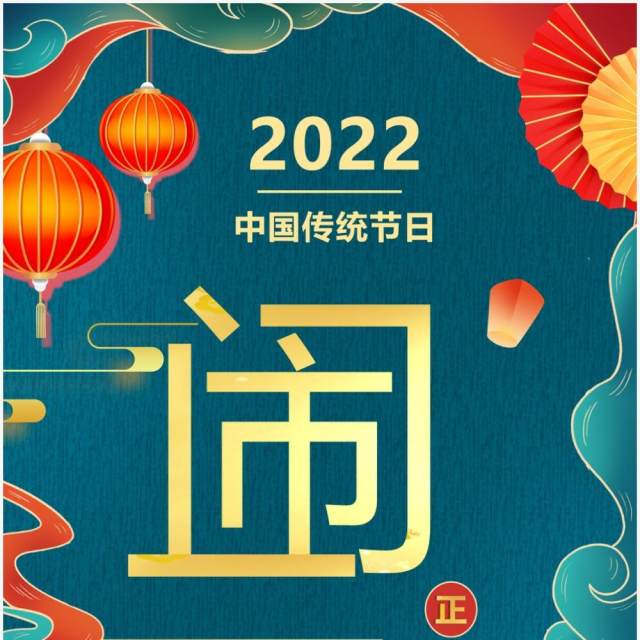 绿色国潮元宵节祝福竖屏贺卡PPT模板 绿色国潮元宵节祝福竖屏贺卡PPT模板