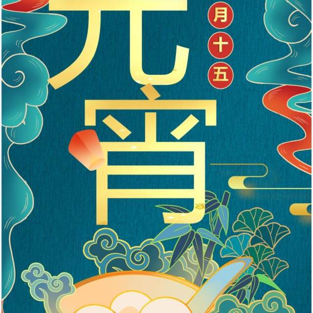 绿色国潮元宵节祝福竖屏贺卡PPT模板 绿色国潮元宵节祝福竖屏贺卡PPT模板