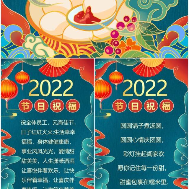 绿色国潮元宵节祝福竖屏贺卡PPT模板 绿色国潮元宵节祝福竖屏贺卡PPT模板