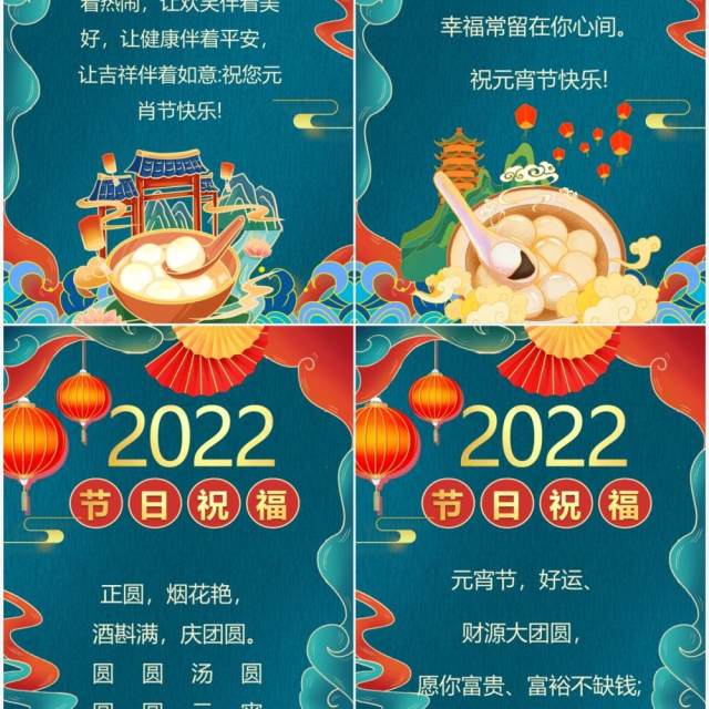 绿色国潮元宵节祝福竖屏贺卡PPT模板 绿色国潮元宵节祝福竖屏贺卡PPT模板