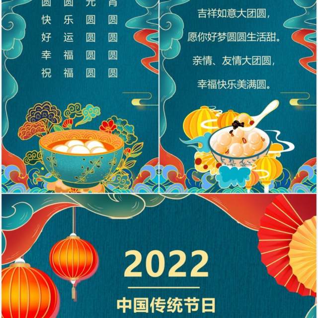 绿色国潮元宵节祝福竖屏贺卡PPT模板 绿色国潮元宵节祝福竖屏贺卡PPT模板