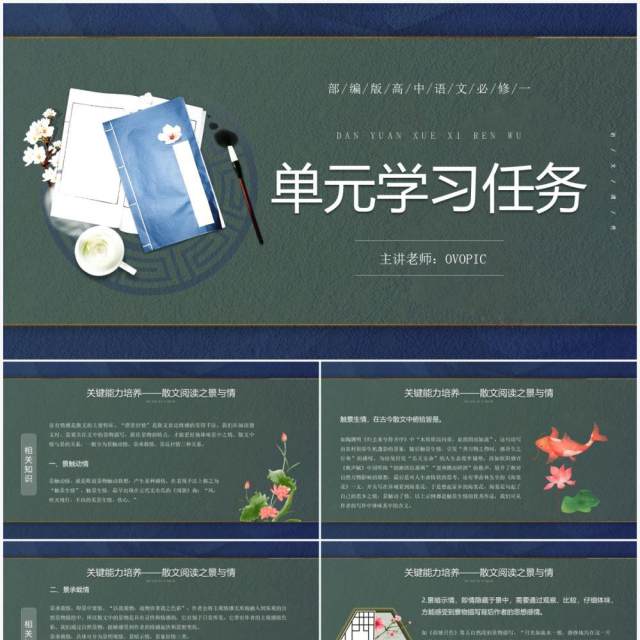 部编版高中语文必修一单元学习任务课件PPT模板 部编版高中语文必修一单元学习任务课件PPT模板