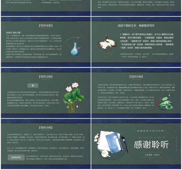 部编版高中语文必修一单元学习任务课件PPT模板 部编版高中语文必修一单元学习任务课件PPT模板