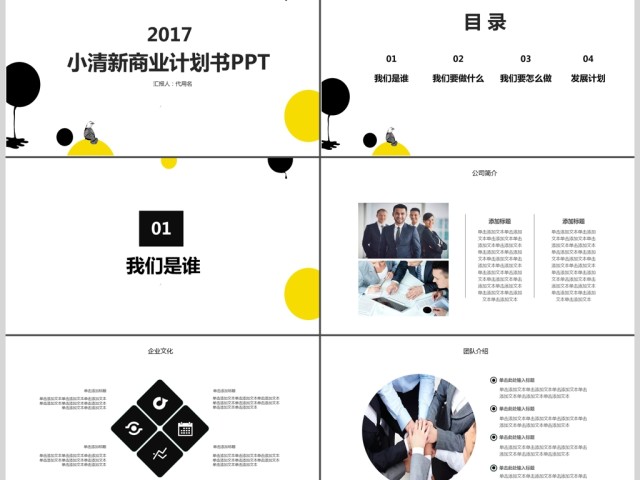 简约商业计划书ppt模板 简约商业计划书ppt模板