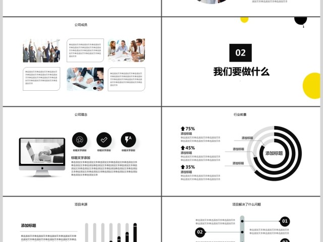 简约商业计划书ppt模板 简约商业计划书ppt模板