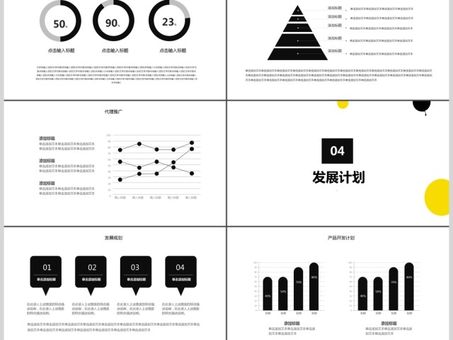 简约商业计划书ppt模板