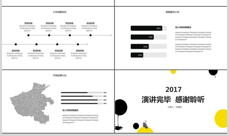 简约商业计划书ppt模板