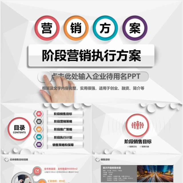 微粒体简约阶段性营销执行方案PPT模板 微粒体简约阶段性营销执行方案PPT模板