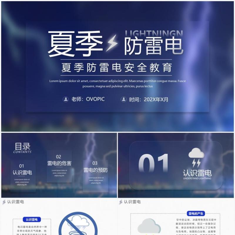 蓝色简约夏季防雷电安全知识教育PPT模板模板