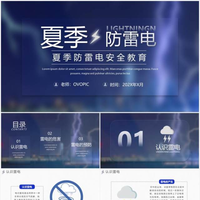 蓝色简约夏季防雷电安全知识教育PPT模板模板 蓝色简约夏季防雷电安全知识教育PPT模板模板