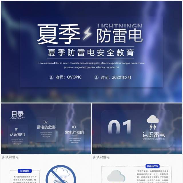 蓝色简约夏季防雷电安全知识教育PPT模板模板