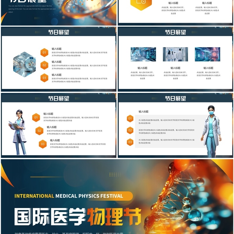 蓝色插画风国际医学物理节PPT模板