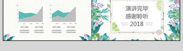 2018教师学期工作总结汇报PTP模板 2018教师学期工作总结汇报PTP模板
