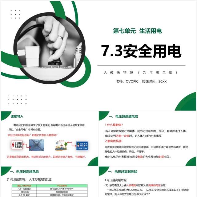 部编版九年级物理全册安全用电课件PPT模板 部编版九年级物理全册安全用电课件PPT模板