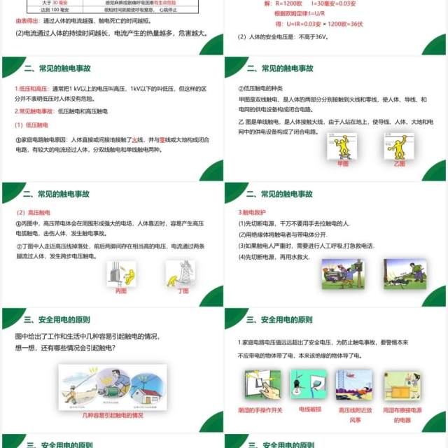 部编版九年级物理全册安全用电课件PPT模板