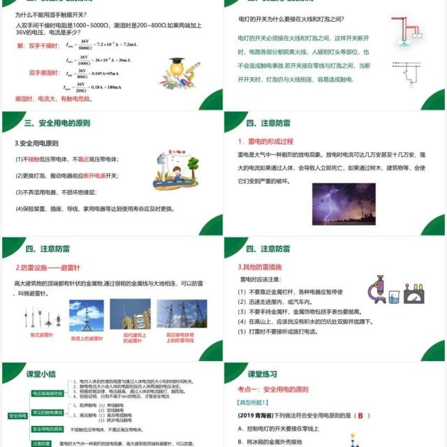 部编版九年级物理全册安全用电课件PPT模板 部编版九年级物理全册安全用电课件PPT模板
