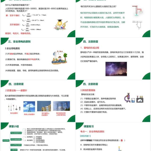 部编版九年级物理全册安全用电课件PPT模板