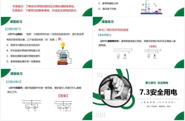 部编版九年级物理全册安全用电课件PPT模板 部编版九年级物理全册安全用电课件PPT模板