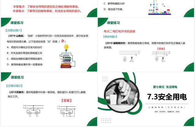 部编版九年级物理全册安全用电课件PPT模板