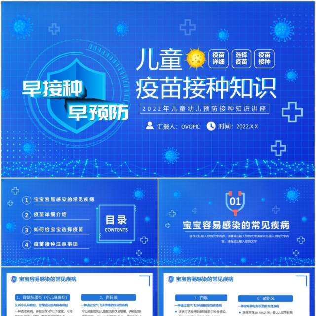 蓝色卡通儿童疫苗接种知识宣传PPT模板