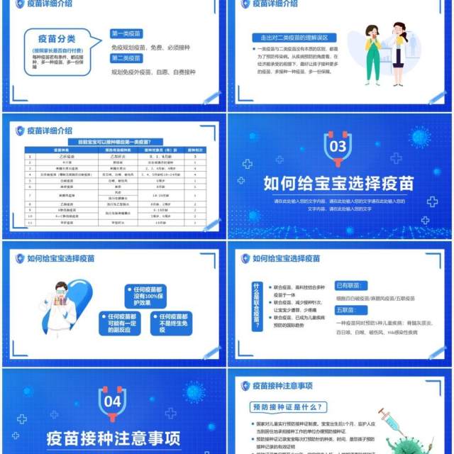蓝色卡通儿童疫苗接种知识宣传PPT模板