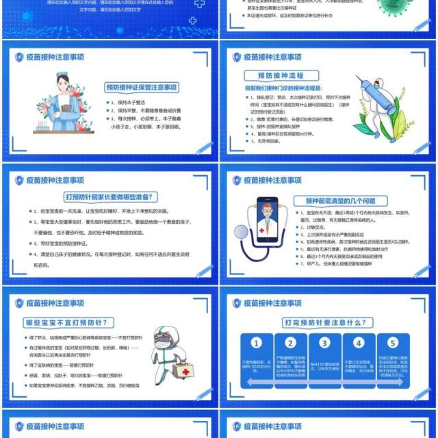 蓝色卡通儿童疫苗接种知识宣传PPT模板