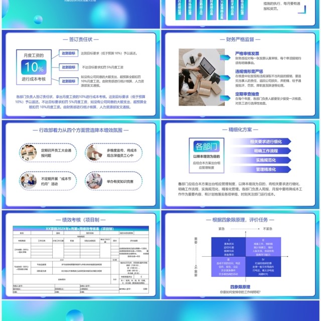 蓝色渐变商务风企业降本增效PPT模板