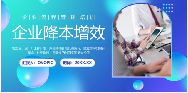 蓝色渐变商务风企业降本增效PPT模板 蓝色渐变商务风企业降本增效PPT模板