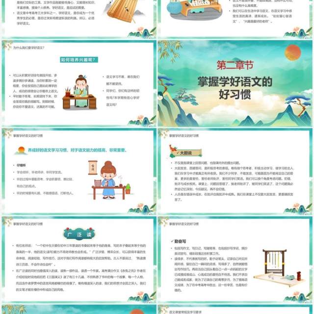 绿色中国风初中语文开学第一课PPT模板 绿色中国风初中语文开学第一课PPT模板