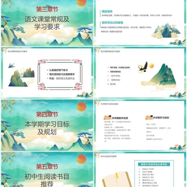 绿色中国风初中语文开学第一课PPT模板 绿色中国风初中语文开学第一课PPT模板