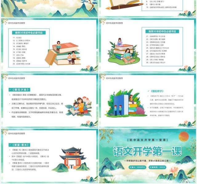 绿色中国风初中语文开学第一课PPT模板 绿色中国风初中语文开学第一课PPT模板