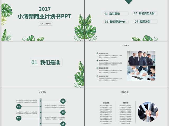 小清新商业计划书ppt模板 小清新商业计划书ppt模板