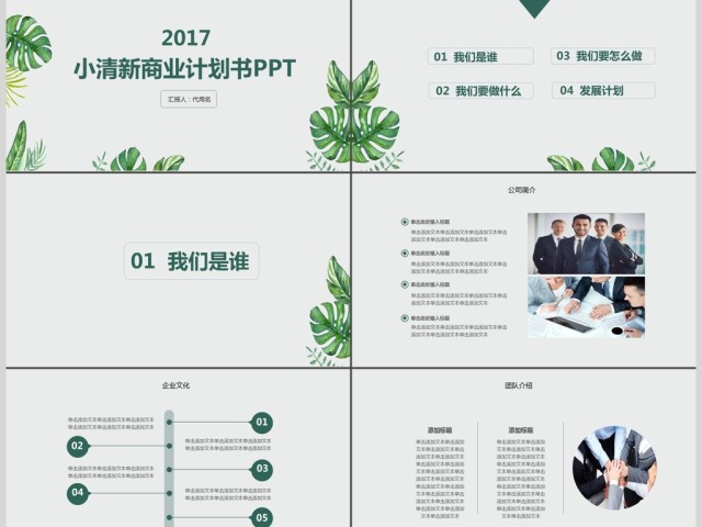 小清新商业计划书ppt模板