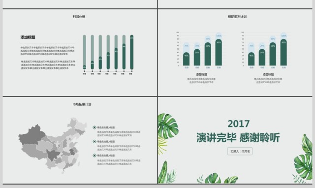 小清新商业计划书ppt模板 小清新商业计划书ppt模板