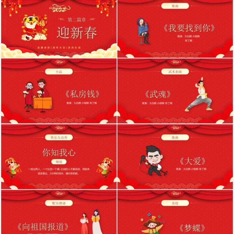 红色中国风春节联欢晚会节目单PPT模板