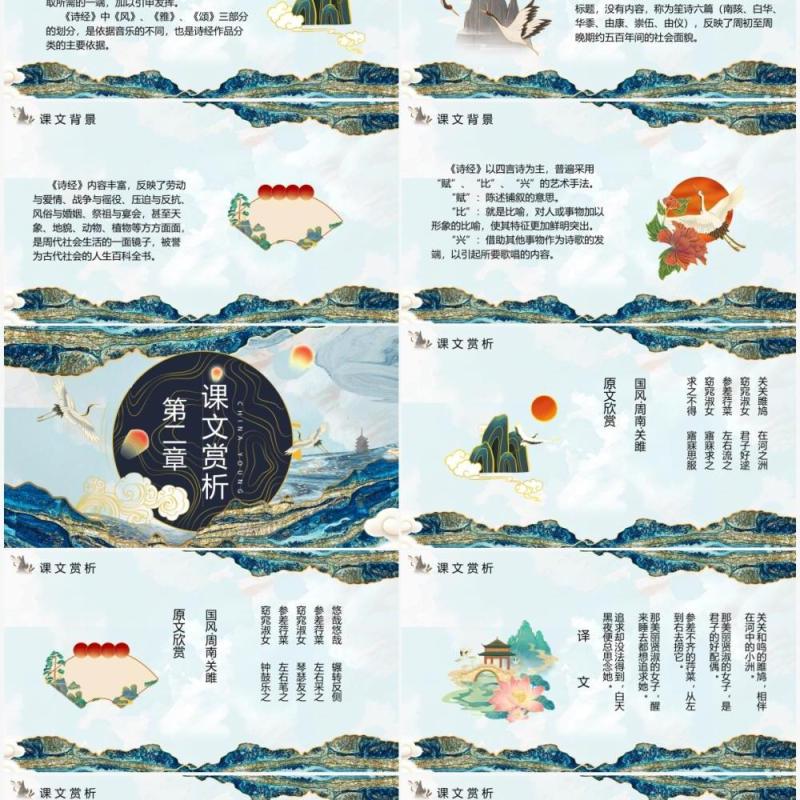 部编版八年级语文下册关雎课件PPT模板