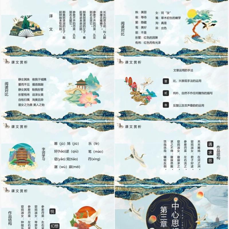 部编版八年级语文下册关雎课件PPT模板