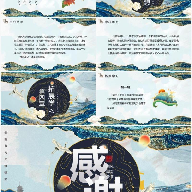 部编版八年级语文下册关雎课件PPT模板