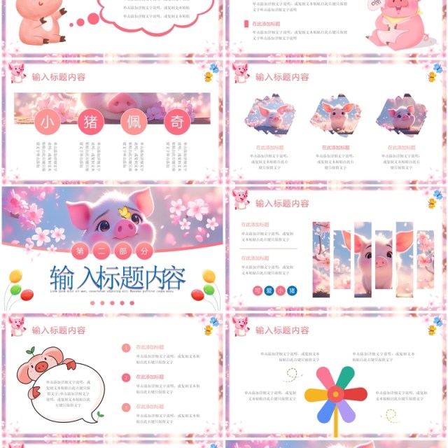 粉色小清新小猪佩奇主题PPT通用模板 粉色小清新小猪佩奇主题PPT通用模板