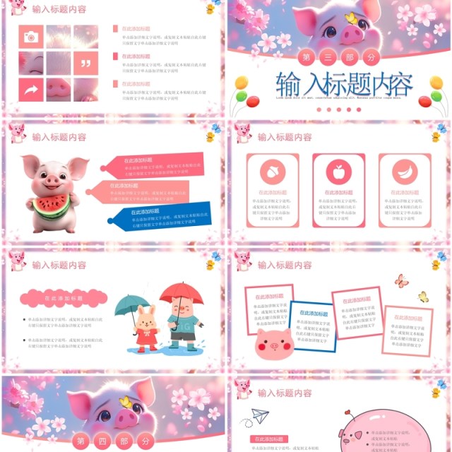 粉色小清新小猪佩奇主题PPT通用模板 粉色小清新小猪佩奇主题PPT通用模板