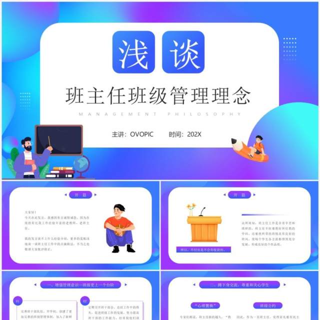 蓝紫色班主任班级管理理念PPT模板 蓝紫色班主任班级管理理念PPT模板