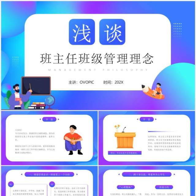 蓝紫色班主任班级管理理念PPT模板