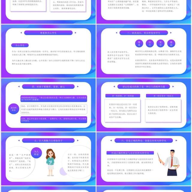 蓝紫色班主任班级管理理念PPT模板 蓝紫色班主任班级管理理念PPT模板