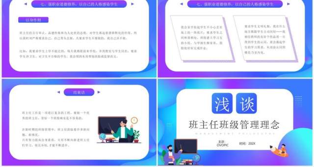 蓝紫色班主任班级管理理念PPT模板 蓝紫色班主任班级管理理念PPT模板