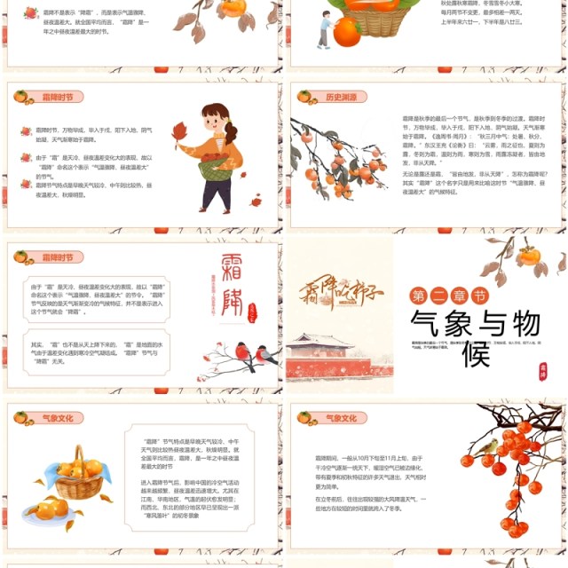 黄色淡雅中国风二十四节气之霜降PPT模板 黄色淡雅中国风二十四节气之霜降PPT模板