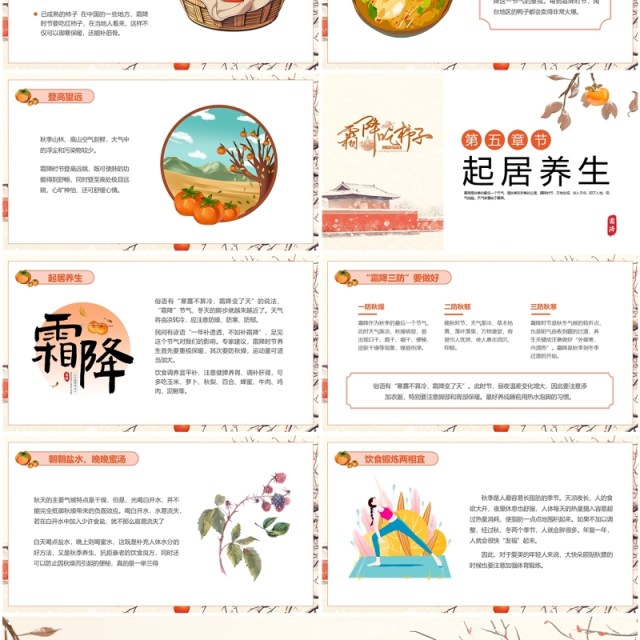黄色淡雅中国风二十四节气之霜降PPT模板 黄色淡雅中国风二十四节气之霜降PPT模板