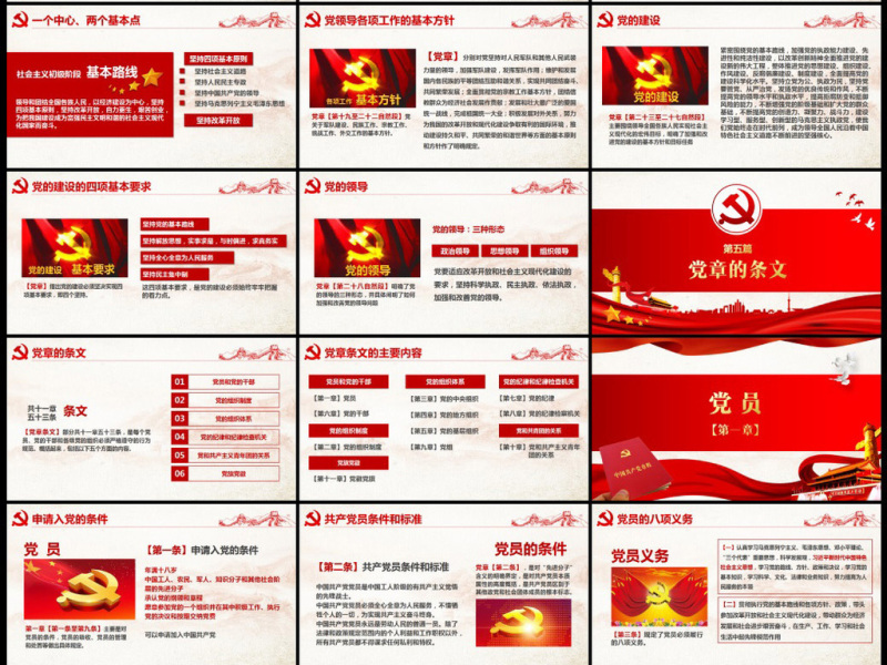 全方位解读学习党的章程十九大新党章PPT